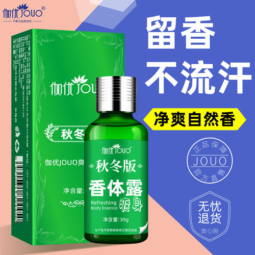 去狐臭女士淡香止汗露
