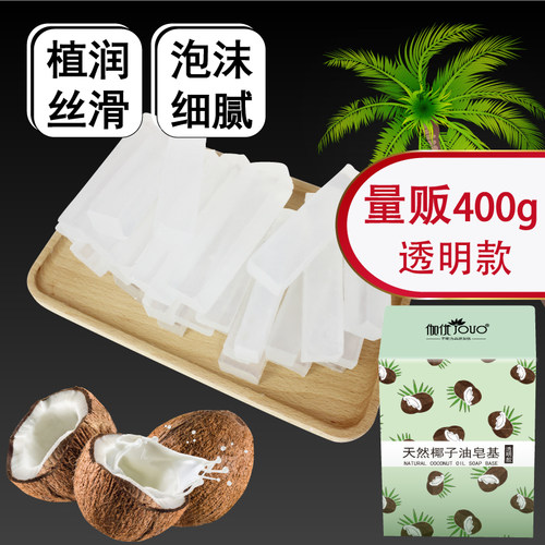 diy皂天然椰子油皂基材料包母乳