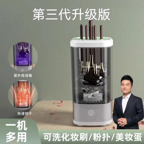 化妆刷自动清洗器电动清洗机神器粉扑烘干全洗烘一体美妆蛋套装