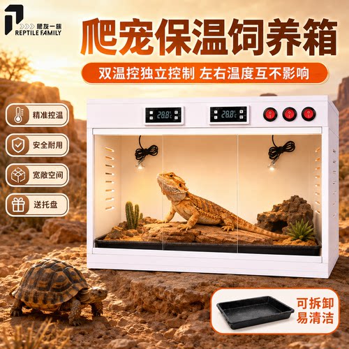 保温爬宠箱爬友一族PVC