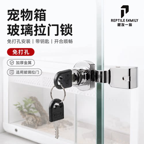 爬宠虫箱陆龟蜥蜴饲养箱保温箱玻璃锁防越狱门玻璃卡锁推拉门锁