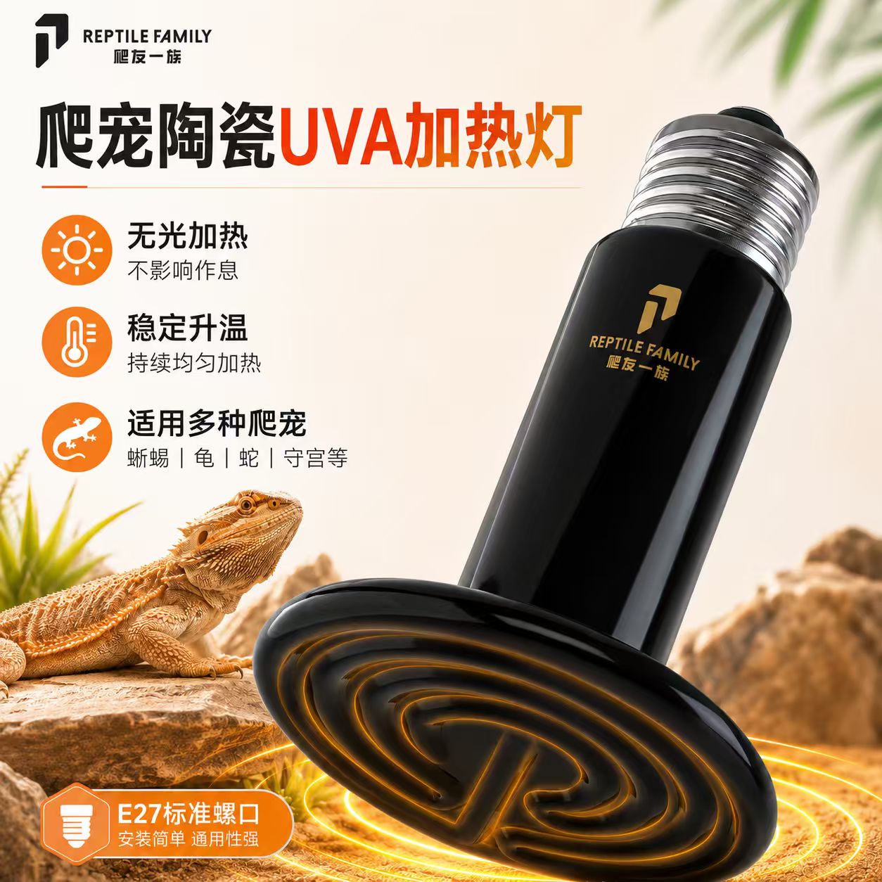 爬宠陶瓷加热灯虫陆乌龟守宫鬃狮雏鸟鹦鹉蜥蜴红外线保温加暖UVA