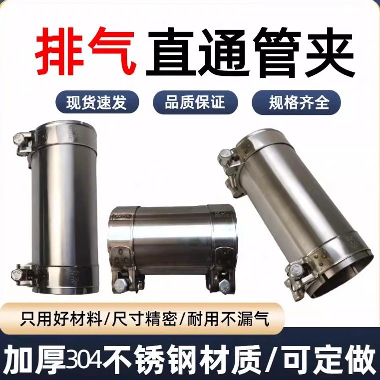 排气管对接转接头定做 改装套筒消声器快装延长管管夹不锈钢直通,汽车零部件/养护/美容/维保,排气管附件,淘宝优惠券,粉丝福利购,淘宝优惠卷