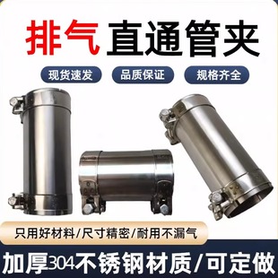 排气管对接转接头定做 改装套筒消声器快装延长管管夹不锈钢直通