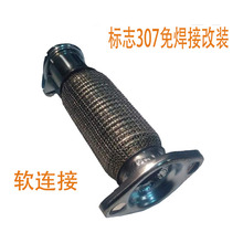 标志307/ 308 /世嘉1.6排气管1