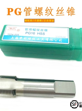 上海申利SLT 德标管螺纹丝锥 PG7 PG9 PG11 PG13.5 PG21 PG29
