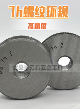 7h螺纹环规通止规1.5M3M4M5M6M8M10M12M14M16M18M20M22M24X1X1.25