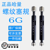 正品 哈量镀前螺纹塞规通止规M3M4M5M6M8M10M12M14M16M20M22M24