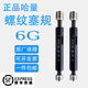 正品 哈量镀前螺纹塞规通止规M3M4M5M6M8M10M12M14M16M20M22M24