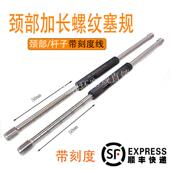 带刻度线 杆子 颈部加长螺纹塞规M3M4M5M6M7M8M10M12M16M20通止规