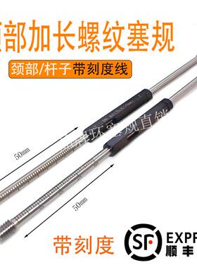 带刻度线 杆子/颈部加长螺纹塞规M3M4M5M6M7M8M10M12M16M20通止规