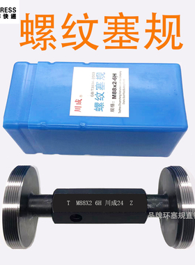川成公制螺纹塞规环规M80M81M82M83M84M85 *4*3*2*1.5 6H6g通止规