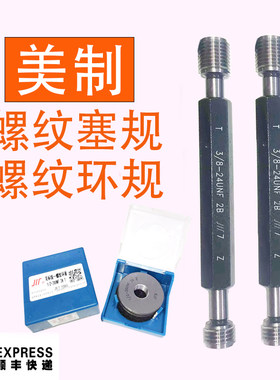 正品成量 美制螺纹环规塞规0-80 2-56牙 4-40 6-32 8-32-10-24UNC