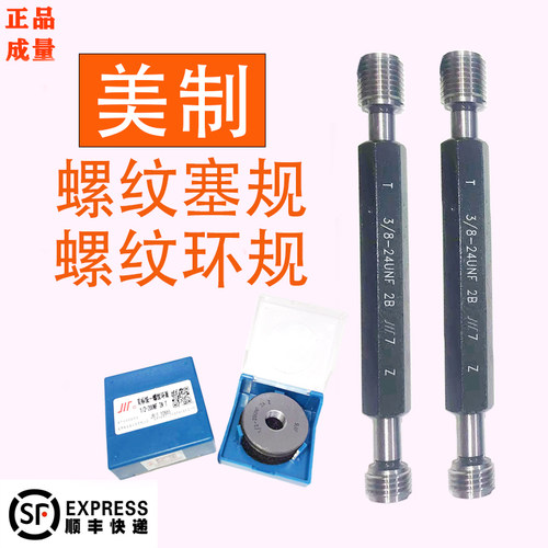 正品成量 美制螺纹环规塞规0-80 2-56牙 4-40 6-32 8-32-10-24UNC