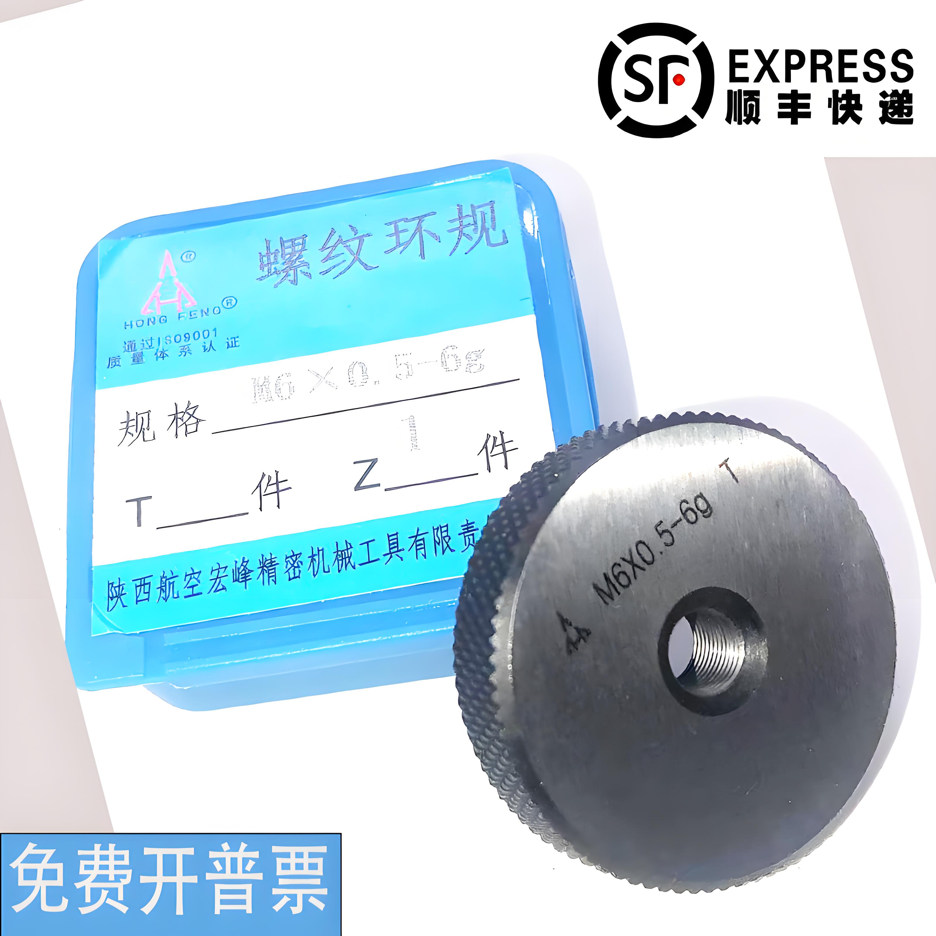 正品宏峰螺纹环规通止规M1.6M2M3M4M5M6M7M8M9M10*0.5*1.25 6g6h