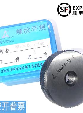 正品宏峰 螺纹环规通止规M1.6M2M3M4M5M6M7M8M9M10*0.5*1.25 6g6h
