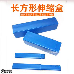 超长款 长方形塑料盒子 包装伸缩盒钻头数控刀杆铣刀塞规专用盒