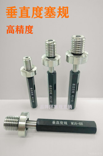 6H垂直度规螺纹塞规M3M4M5M6M8M10M12M14M16M18-6H同轴度位置检具
