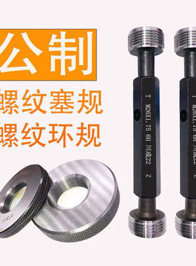 川成 公制螺纹塞规环规M70M71M72M73M74M75*4*3 *2 *1.5*1通止规