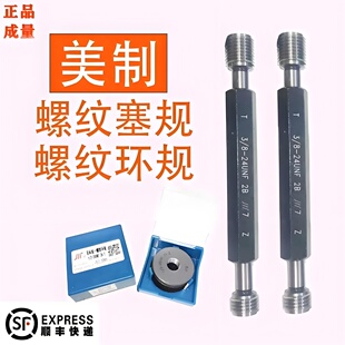 正品成量 美制螺纹环规塞规通止规3/8-16UNC 3/8-24UNF 9/16-16UN
