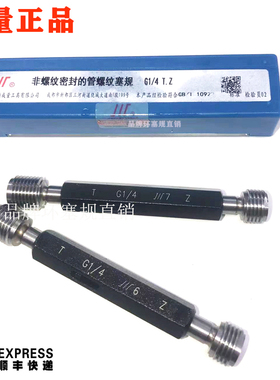 正品成量 管螺纹塞规管螺纹环规 G1/16 G1/8 G3/8 G1/4G1/2G1G2G3