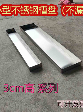 3高不锈钢水槽长方形盘托盘小型水槽接油槽矮盘浅槽不漏水接水盘