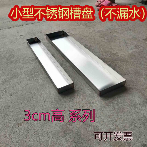 3高不锈钢槽盘不漏水批量定制