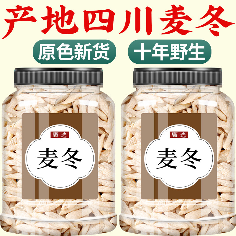 麦冬中药饮片正品500g特级官方旗舰店中药材野生川麦冬图片