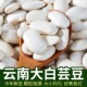 云南白芸豆干货自种白豆农家五谷杂粮粗粮新货农村特产煲汤食材