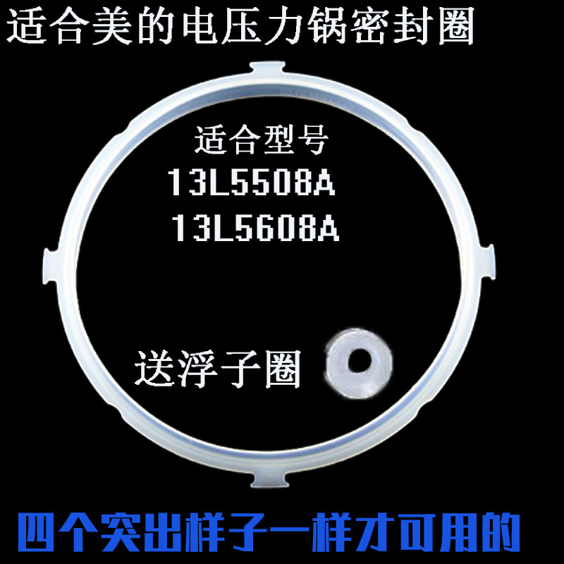 适合美的电压力锅密封圈5l/6l胶圈12LS508A电高压锅皮圈有4个扣位