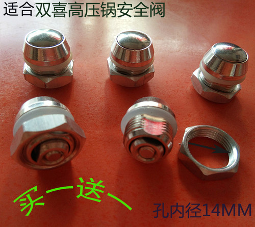 高压锅安全阀孔径14MM