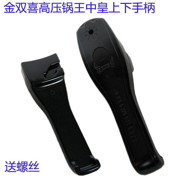 王中皇高压锅配件手柄金双喜高压锅手把手锅把锅柄副柄短柄上下柄
