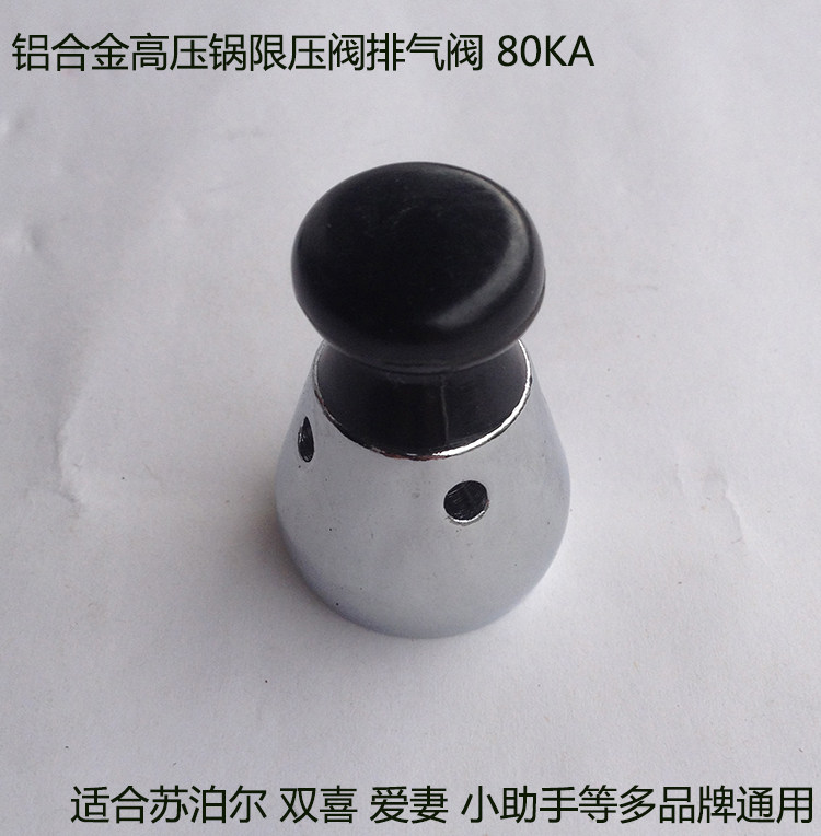 适合万宝红双喜高压锅配件零件限压阀防堵罩排气管压力锅气阀压阀