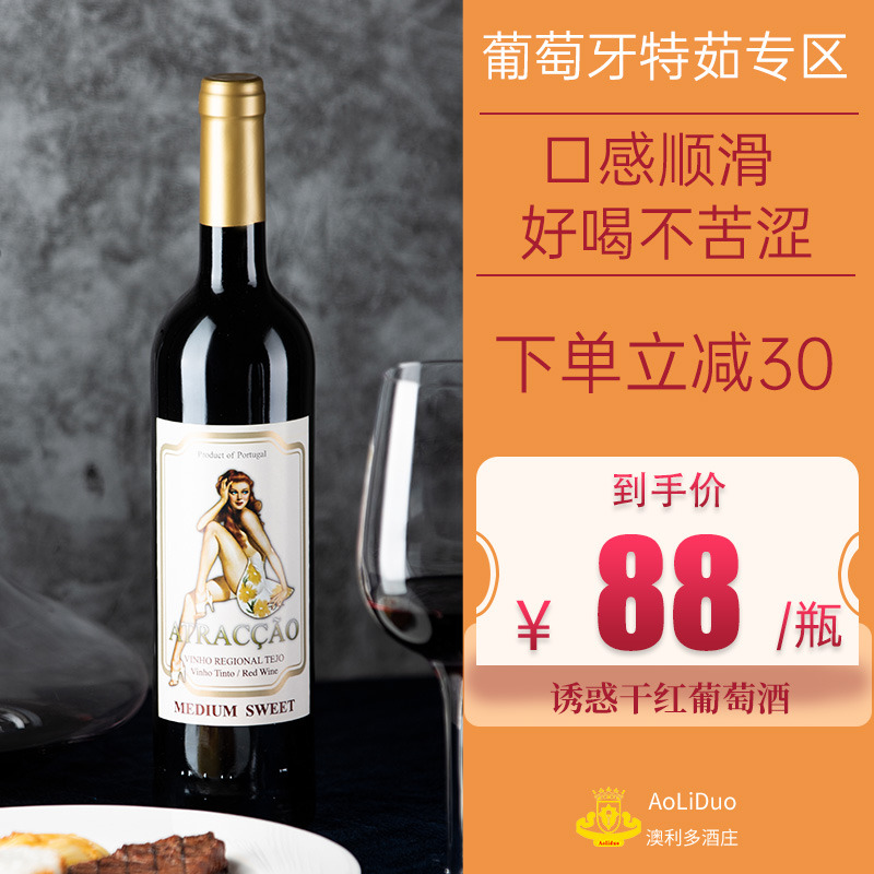 进口诱惑半干整箱750ml多规红酒