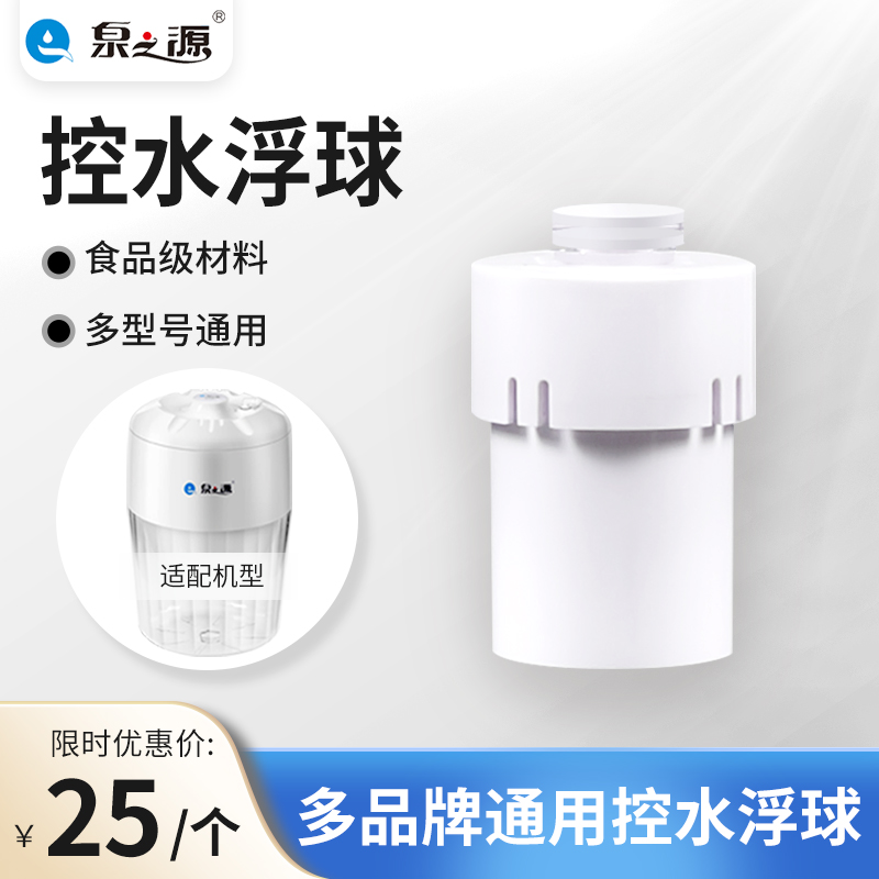 控水浮球净水桶专用配套浮球饮水机过滤桶浮球频谱仪通用