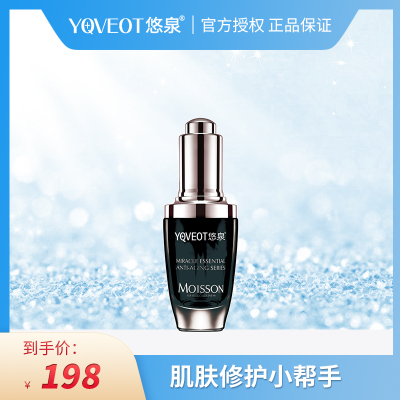 悠泉YQ8021眼部护理液抗皱紧致护理眼睛25ml基底精华液