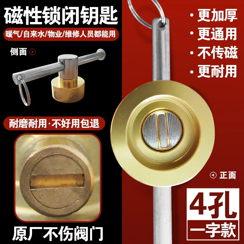 阀门钥匙暖气磁性锁闭开关自来水