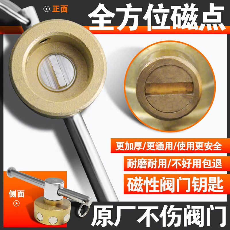 阀门钥匙暖气一字磁性锁闭开关水阀自来水表前热力扳手供暖地暖