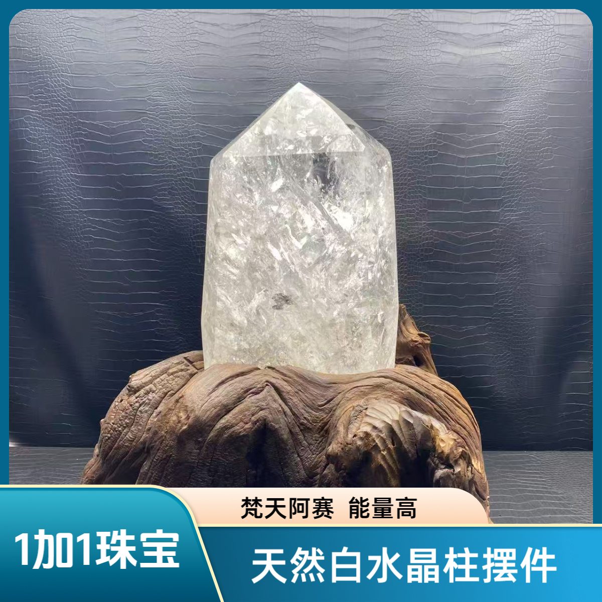 巴西天然梵天白水晶柱玄关摆件