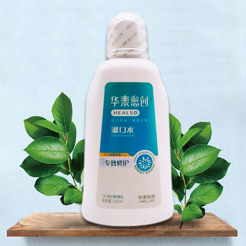 华素愈创海洋薄荷漱口水260ml专效修护改善清新口气口腔牙渍男女