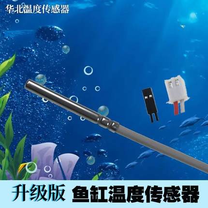 鱼缸NTC防水温度传感器10K B3950热敏电阻杜邦头XH2.54水族探头