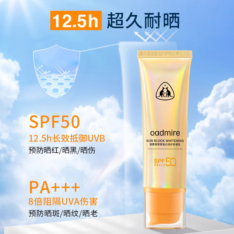 【达人推荐】澳赞美白防晒霜男女面部全身隔离二合一清爽SPF50倍