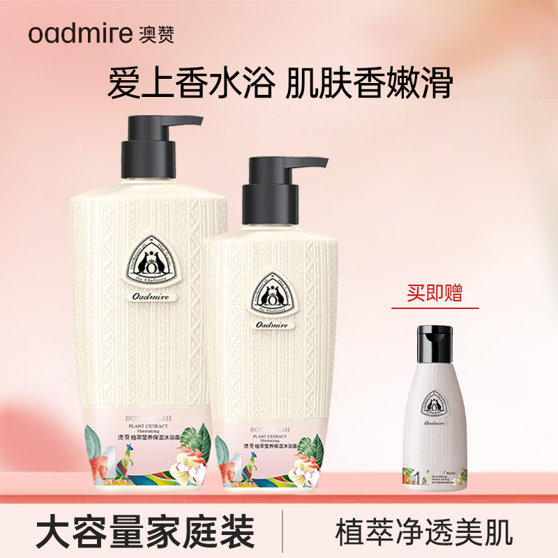 澳赞植萃蛋白柔嫩正品香氛沐浴露