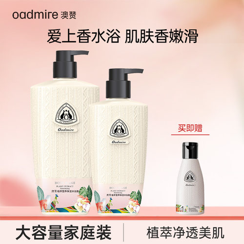 澳赞植萃蛋白柔嫩正品香氛沐浴露