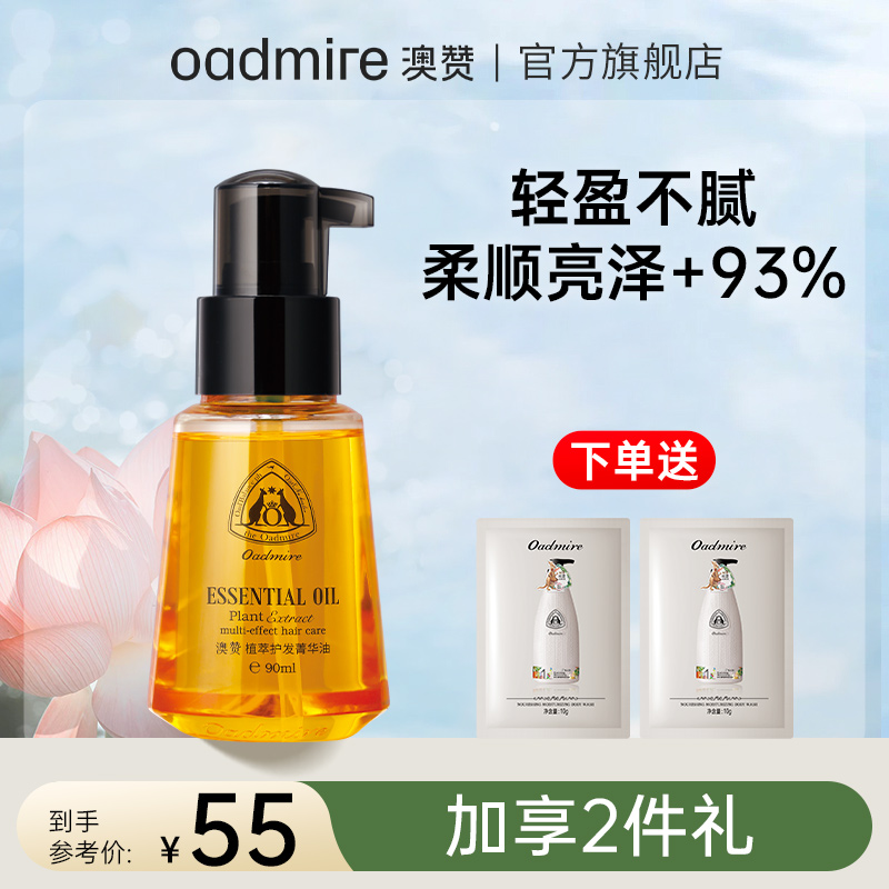 澳赞护发精油顺滑修护