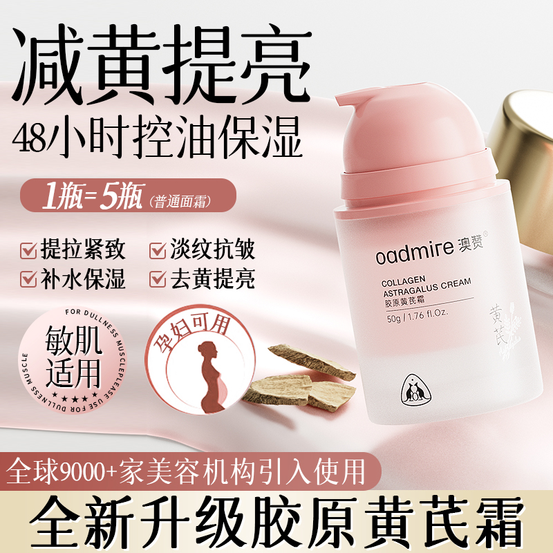 澳赞经典老国货黄芪霜抗皱紧致去黄提亮嫩白补水保湿滋润控油面霜