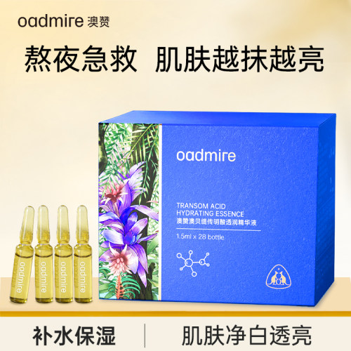 澳赞传明酸透润精华液安瓶次抛