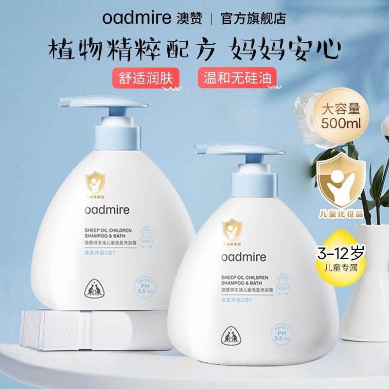 澳赞儿童洗发沐浴二合一