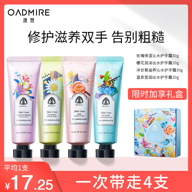 直播专享澳赞滋润爆水护手霜秋冬补水保湿嫩白不油腻防裂修护套装