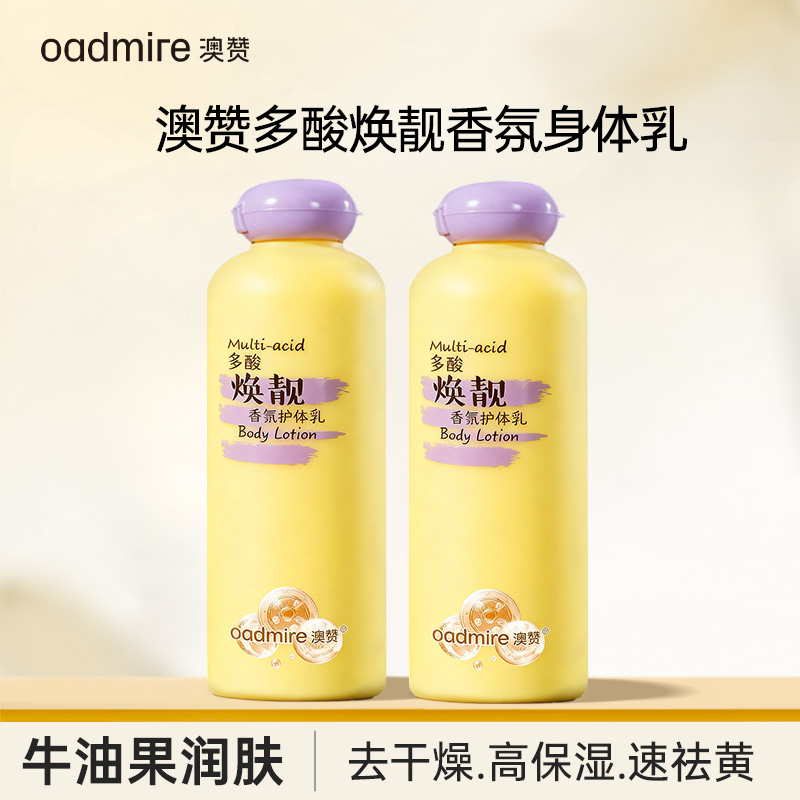 清北研发澳赞栀子香身体乳保湿补水滋润烟酰胺全身持久留香学生女